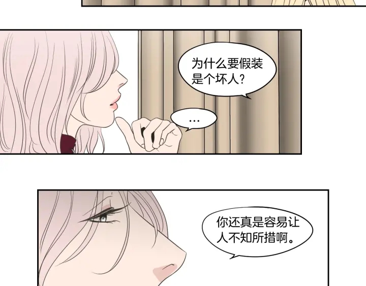 狐狸在说什么？韩漫全集-第77话 你很可怜无删减无遮挡章节图片 
