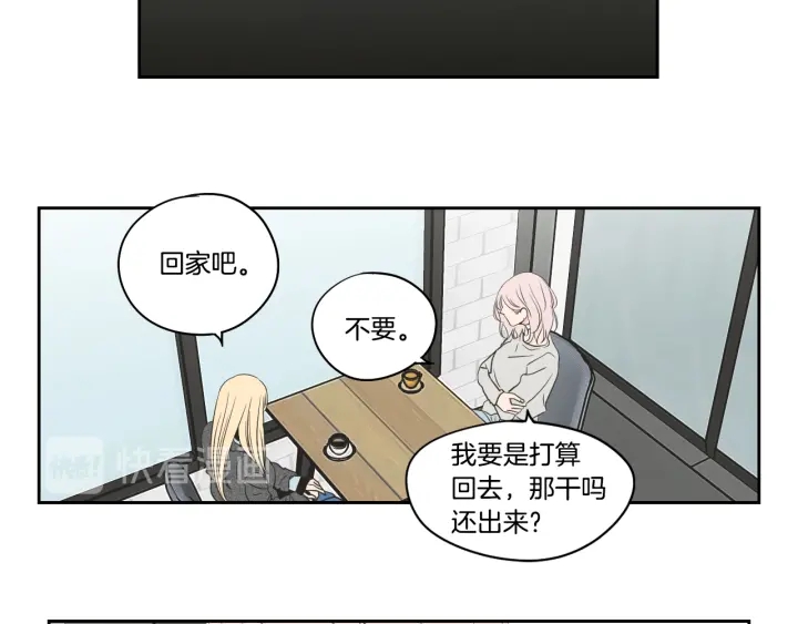 狐狸在说什么？韩漫全集-第81话 离家出走无删减无遮挡章节图片 
