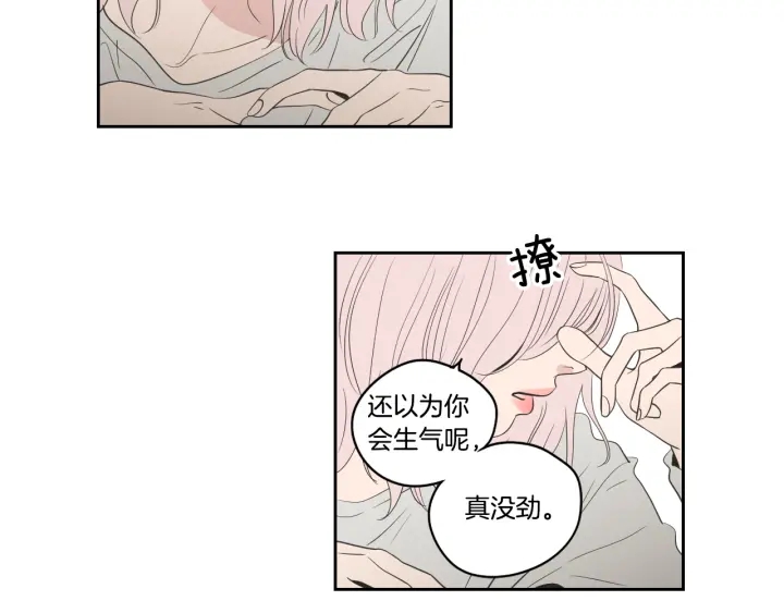 狐狸在说什么？韩漫全集-第81话 离家出走无删减无遮挡章节图片 