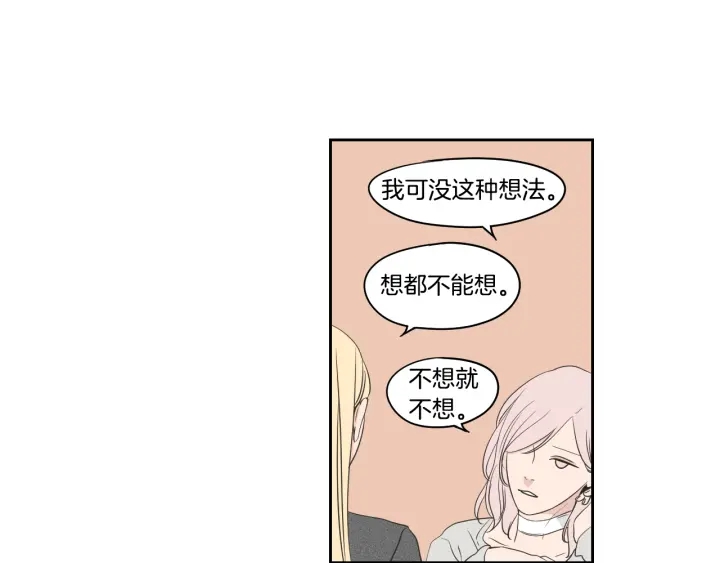 狐狸在说什么？韩漫全集-第81话 离家出走无删减无遮挡章节图片 