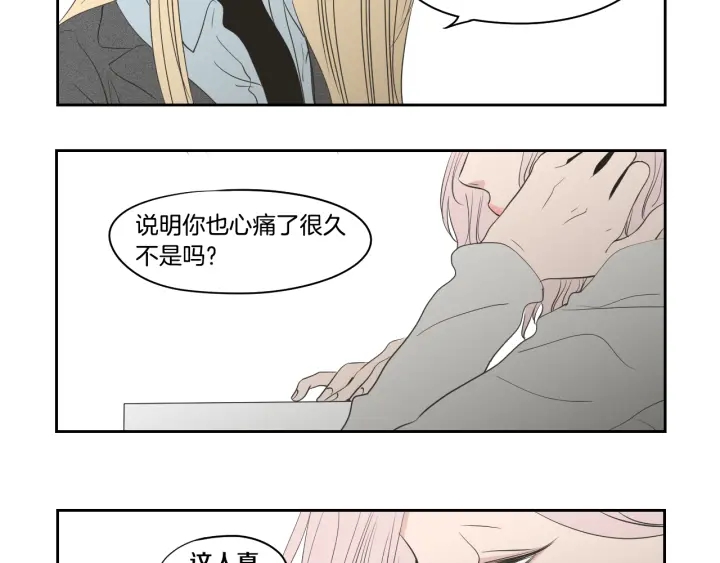 狐狸在说什么？韩漫全集-第81话 离家出走无删减无遮挡章节图片 