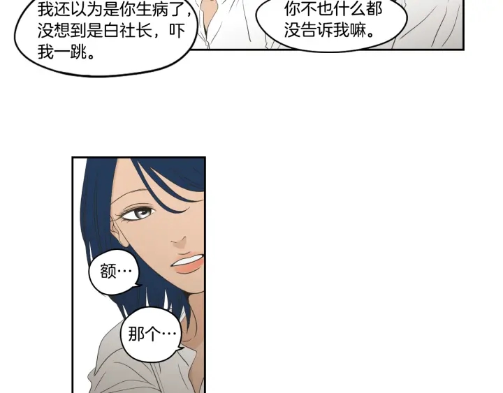 狐狸在说什么？韩漫全集-第83话 生病无删减无遮挡章节图片 