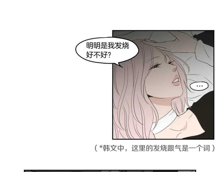 狐狸在说什么？韩漫全集-第83话 生病无删减无遮挡章节图片 
