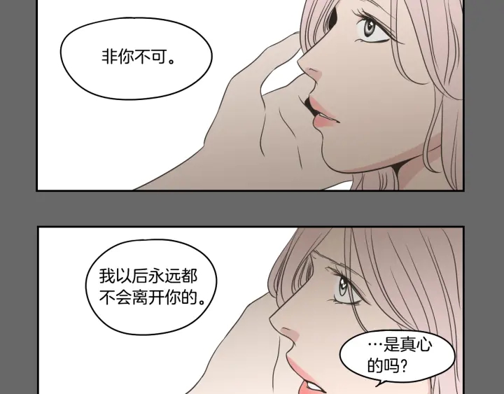 狐狸在说什么？韩漫全集-第84话 我的誓言无删减无遮挡章节图片 