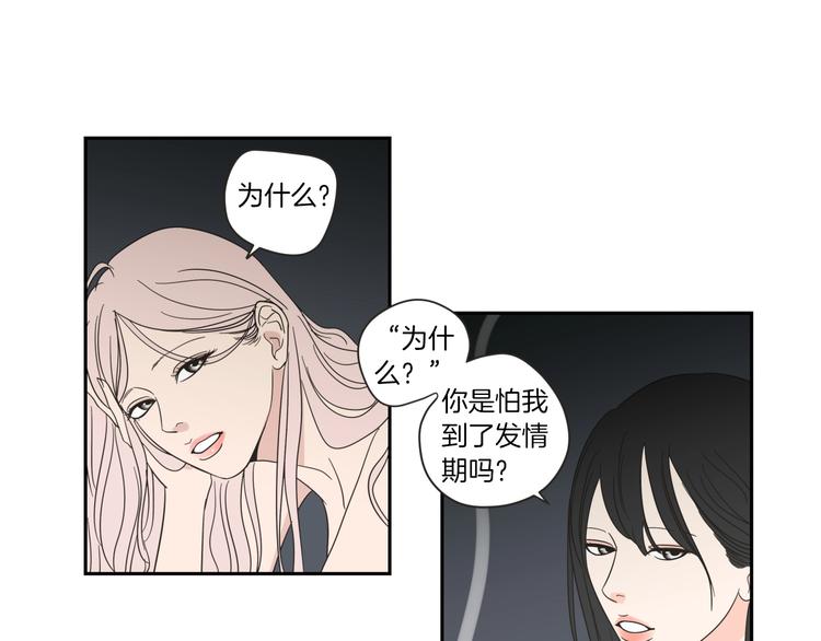狐狸在说什么？韩漫全集-第4话 看上她了吗？无删减无遮挡章节图片 