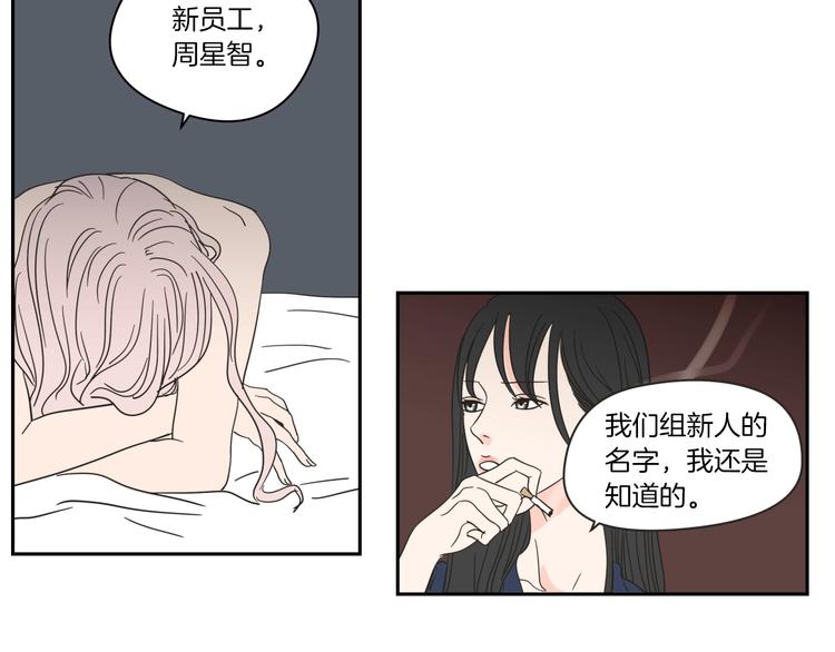 狐狸在说什么？韩漫全集-第4话 看上她了吗？无删减无遮挡章节图片 