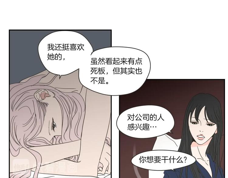 狐狸在说什么？韩漫全集-第4话 看上她了吗？无删减无遮挡章节图片 