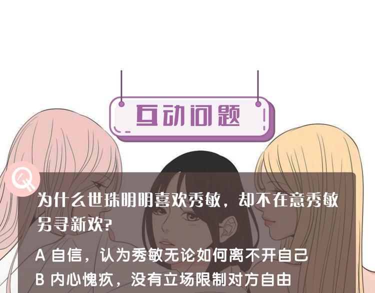 狐狸在说什么？韩漫全集-第4话 看上她了吗？无删减无遮挡章节图片 