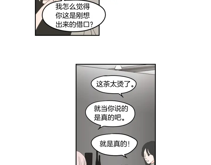 狐狸在说什么？韩漫全集-第85话 嫉妒无删减无遮挡章节图片 