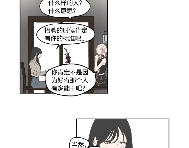 狐狸在说什么？韩漫全集-第85话 嫉妒无删减无遮挡章节图片 