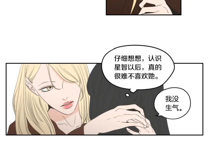 狐狸在说什么？韩漫全集-第85话 嫉妒无删减无遮挡章节图片 