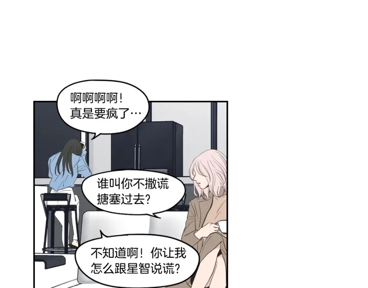 狐狸在说什么？韩漫全集-第86话 剩下的感情无删减无遮挡章节图片 