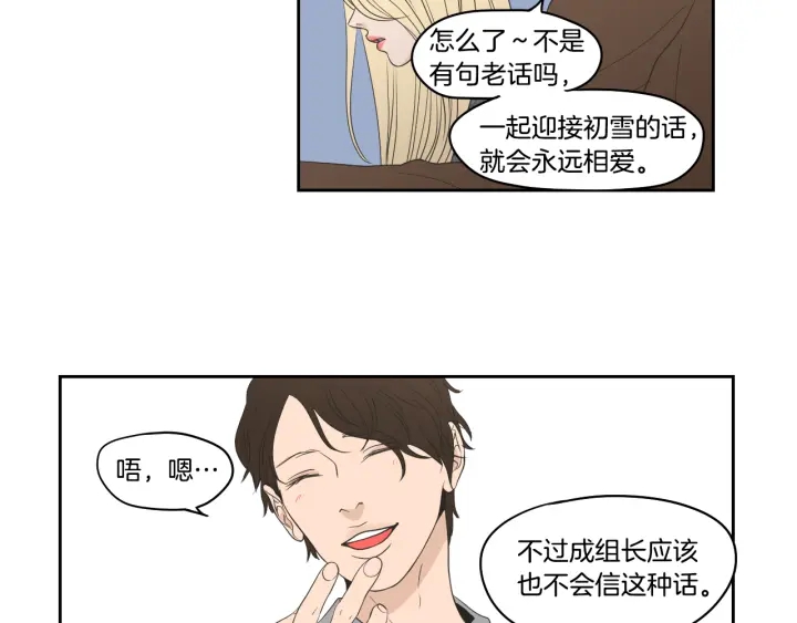 狐狸在说什么？韩漫全集-第86话 剩下的感情无删减无遮挡章节图片 