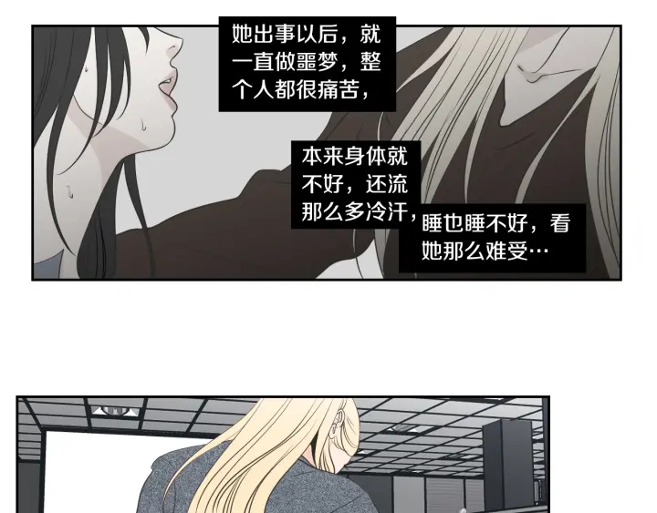 狐狸在说什么？韩漫全集-第86话 剩下的感情无删减无遮挡章节图片 