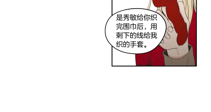 狐狸在说什么？韩漫全集-第86话 剩下的感情无删减无遮挡章节图片 