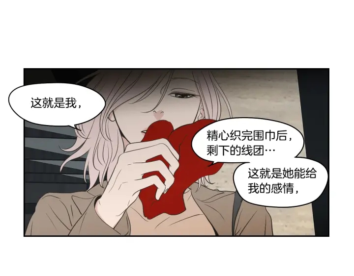 狐狸在说什么？韩漫全集-第86话 剩下的感情无删减无遮挡章节图片 