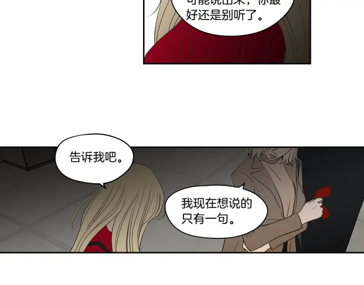 狐狸在说什么？韩漫全集-第86话 剩下的感情无删减无遮挡章节图片 