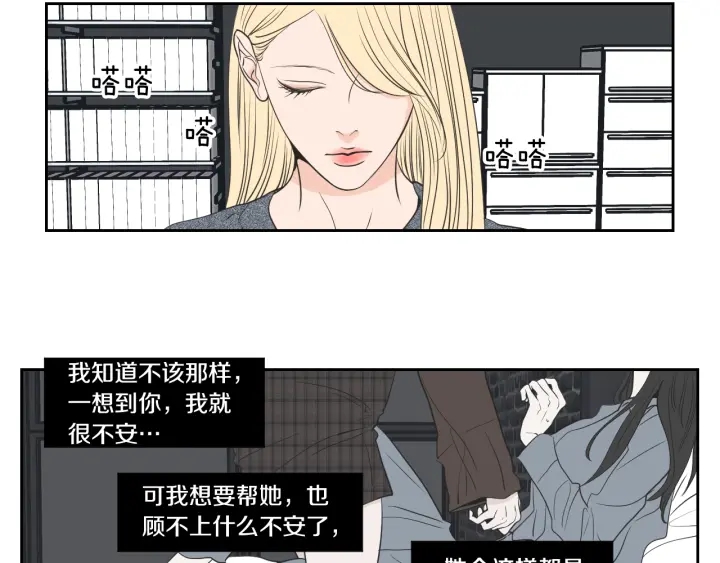 狐狸在说什么？韩漫全集-第86话 剩下的感情无删减无遮挡章节图片 