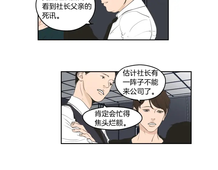 狐狸在说什么？韩漫全集-第87话 最后一场雪无删减无遮挡章节图片 