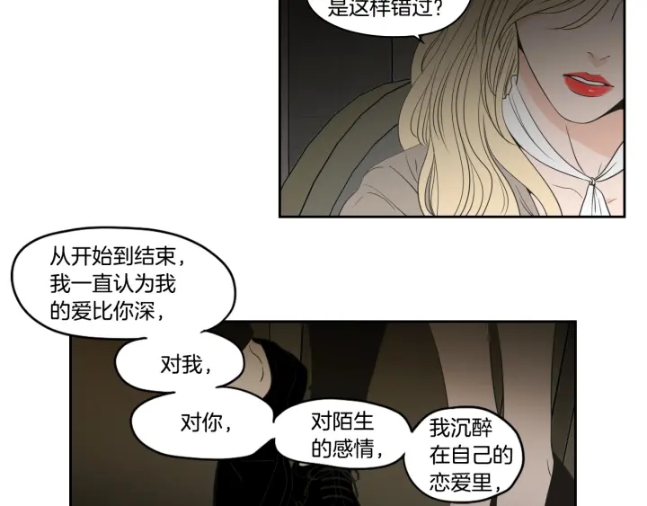 狐狸在说什么？韩漫全集-第90话 互相坦白无删减无遮挡章节图片 