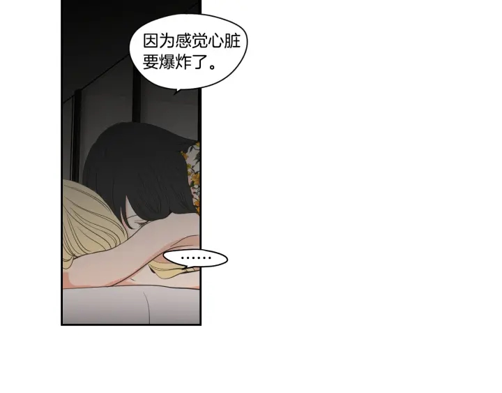 狐狸在说什么？韩漫全集-第90话 互相坦白无删减无遮挡章节图片 