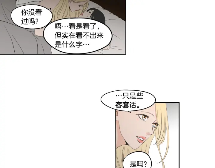 狐狸在说什么？韩漫全集-第90话 互相坦白无删减无遮挡章节图片 