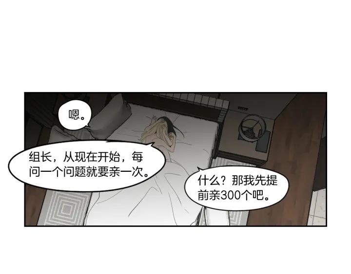 狐狸在说什么？韩漫全集-第90话 互相坦白无删减无遮挡章节图片 