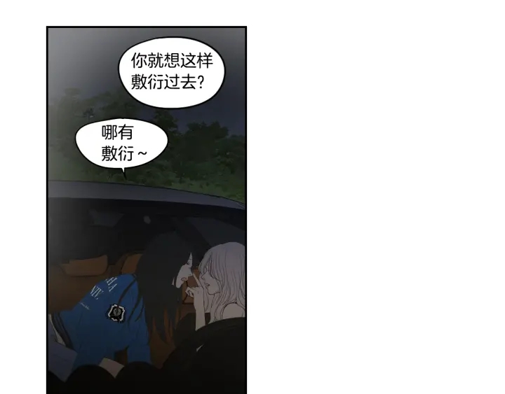 狐狸在说什么？韩漫全集-第92话 全心全意无删减无遮挡章节图片 