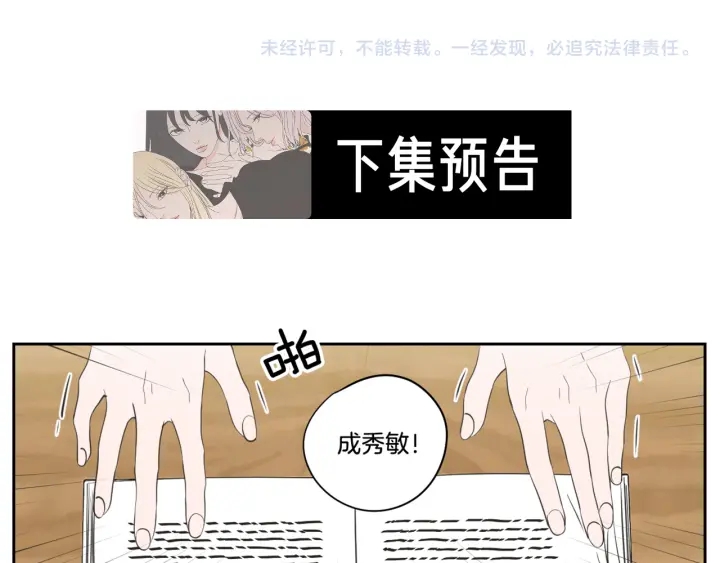 狐狸在说什么？韩漫全集-第92话 全心全意无删减无遮挡章节图片 