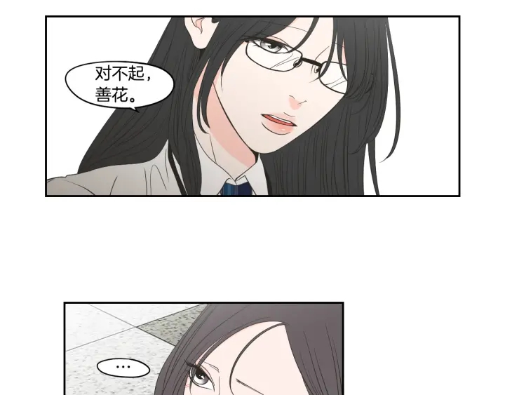 狐狸在说什么？韩漫全集-第93话 答谢礼无删减无遮挡章节图片 
