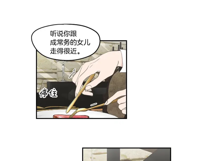 狐狸在说什么？韩漫全集-第93话 答谢礼无删减无遮挡章节图片 