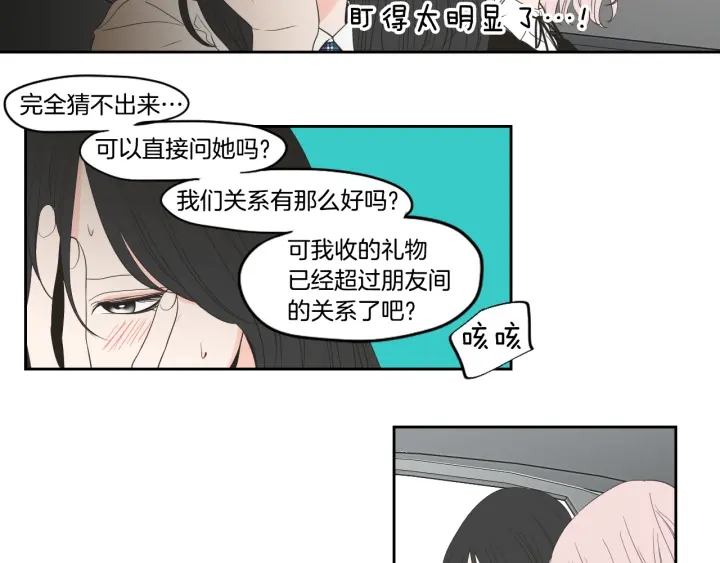 狐狸在说什么？韩漫全集-第93话 答谢礼无删减无遮挡章节图片 