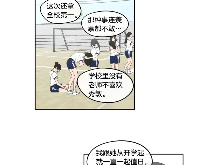 狐狸在说什么？韩漫全集-第94话 不是朋友无删减无遮挡章节图片 