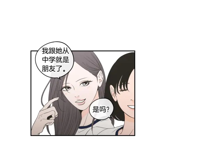 狐狸在说什么？韩漫全集-第94话 不是朋友无删减无遮挡章节图片 