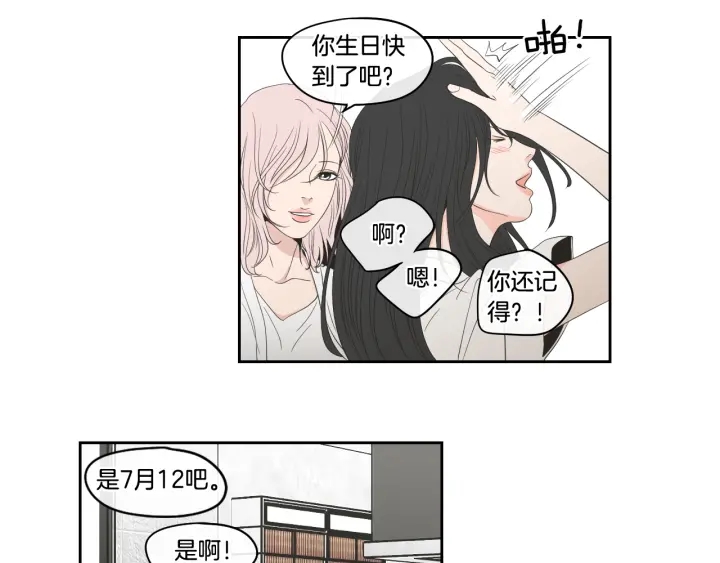 狐狸在说什么？韩漫全集-第94话 不是朋友无删减无遮挡章节图片 