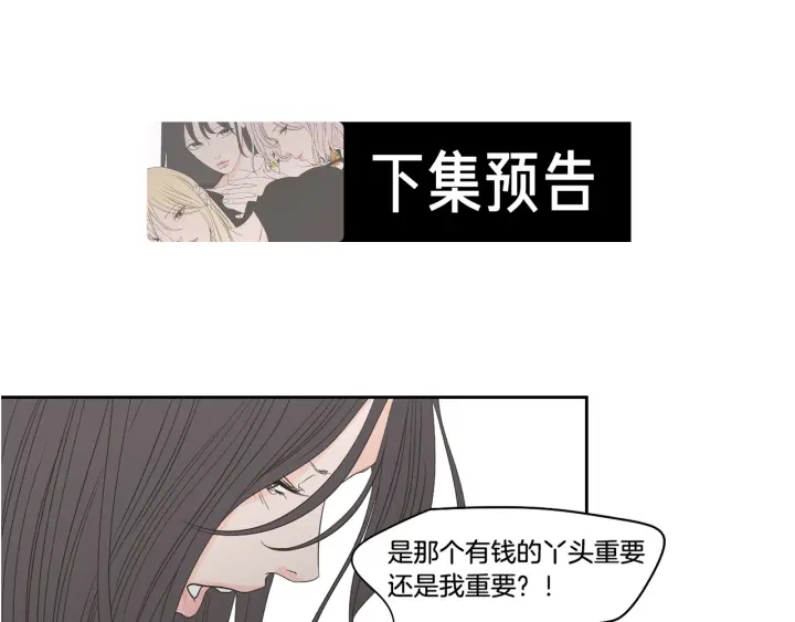 狐狸在说什么？韩漫全集-第94话 不是朋友无删减无遮挡章节图片 