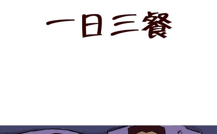 互撸大漫画韩漫全集-11 一日三餐无删减无遮挡章节图片 