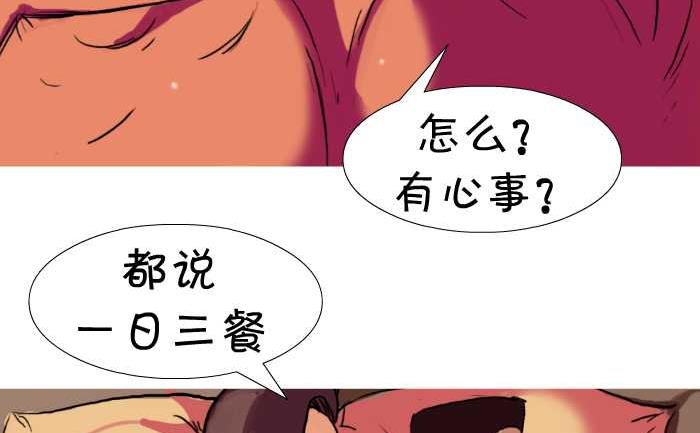 互撸大漫画韩漫全集-11 一日三餐无删减无遮挡章节图片 