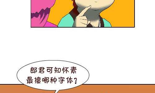 互撸大漫画韩漫全集-101 书法无删减无遮挡章节图片 