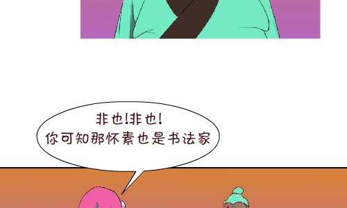 互撸大漫画韩漫全集-101 书法无删减无遮挡章节图片 