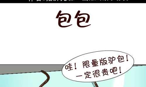 互撸大漫画韩漫全集-102 包包无删减无遮挡章节图片 