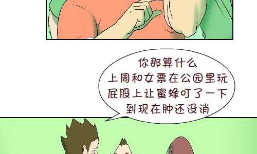 互撸大漫画韩漫全集-103 叮咬无删减无遮挡章节图片 