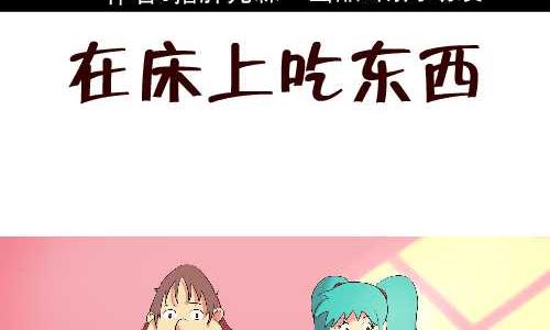 互撸大漫画韩漫全集-104 在床上吃东西无删减无遮挡章节图片 
