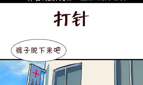 互撸大漫画韩漫全集-105 打针无删减无遮挡章节图片 