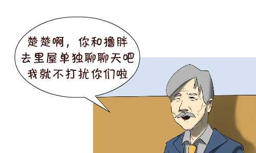 互撸大漫画韩漫全集-107 相亲无删减无遮挡章节图片 