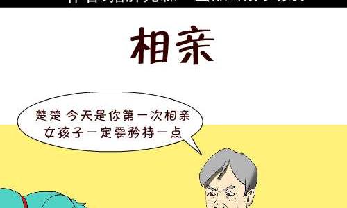 互撸大漫画韩漫全集-107 相亲无删减无遮挡章节图片 