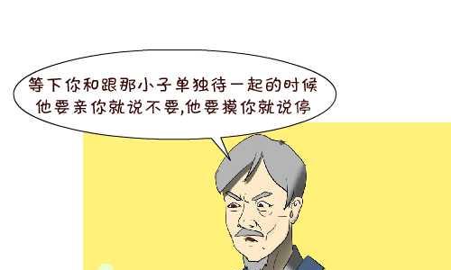 互撸大漫画韩漫全集-107 相亲无删减无遮挡章节图片 