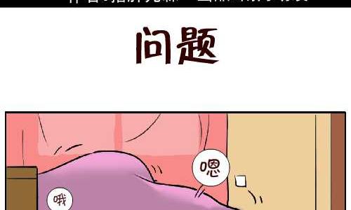 互撸大漫画韩漫全集-109 问题无删减无遮挡章节图片 