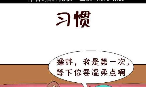 互撸大漫画韩漫全集-110 习惯无删减无遮挡章节图片 