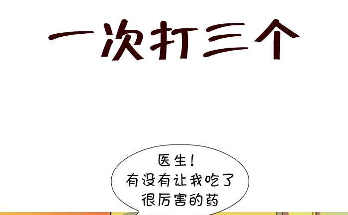 互撸大漫画韩漫全集-12 一次打三个无删减无遮挡章节图片 